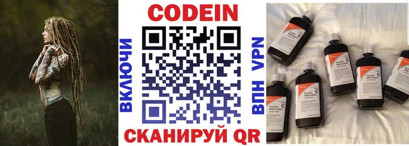 купить  цена  Октябрьский  Codein Purple Drank 